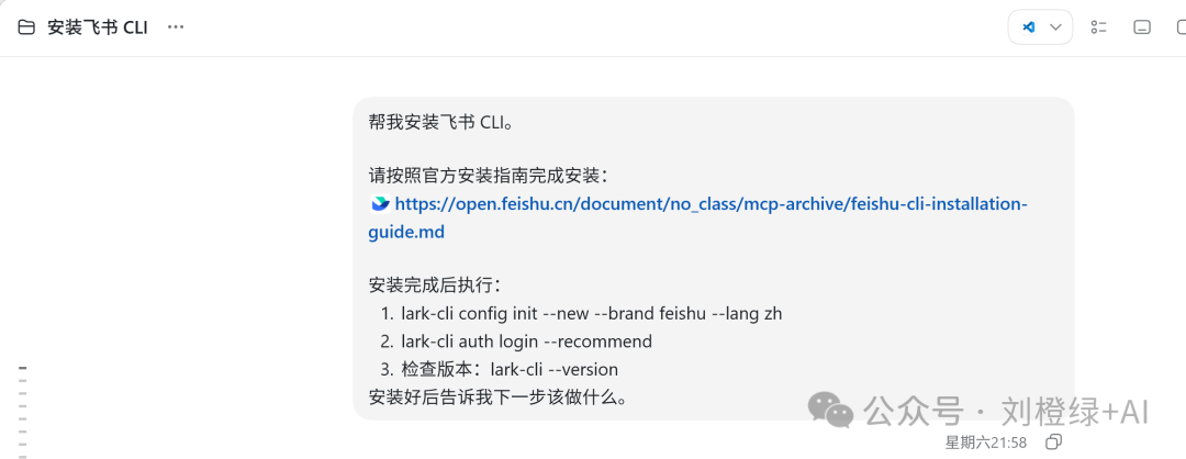 飞书 CLI 官方安装指南与命令