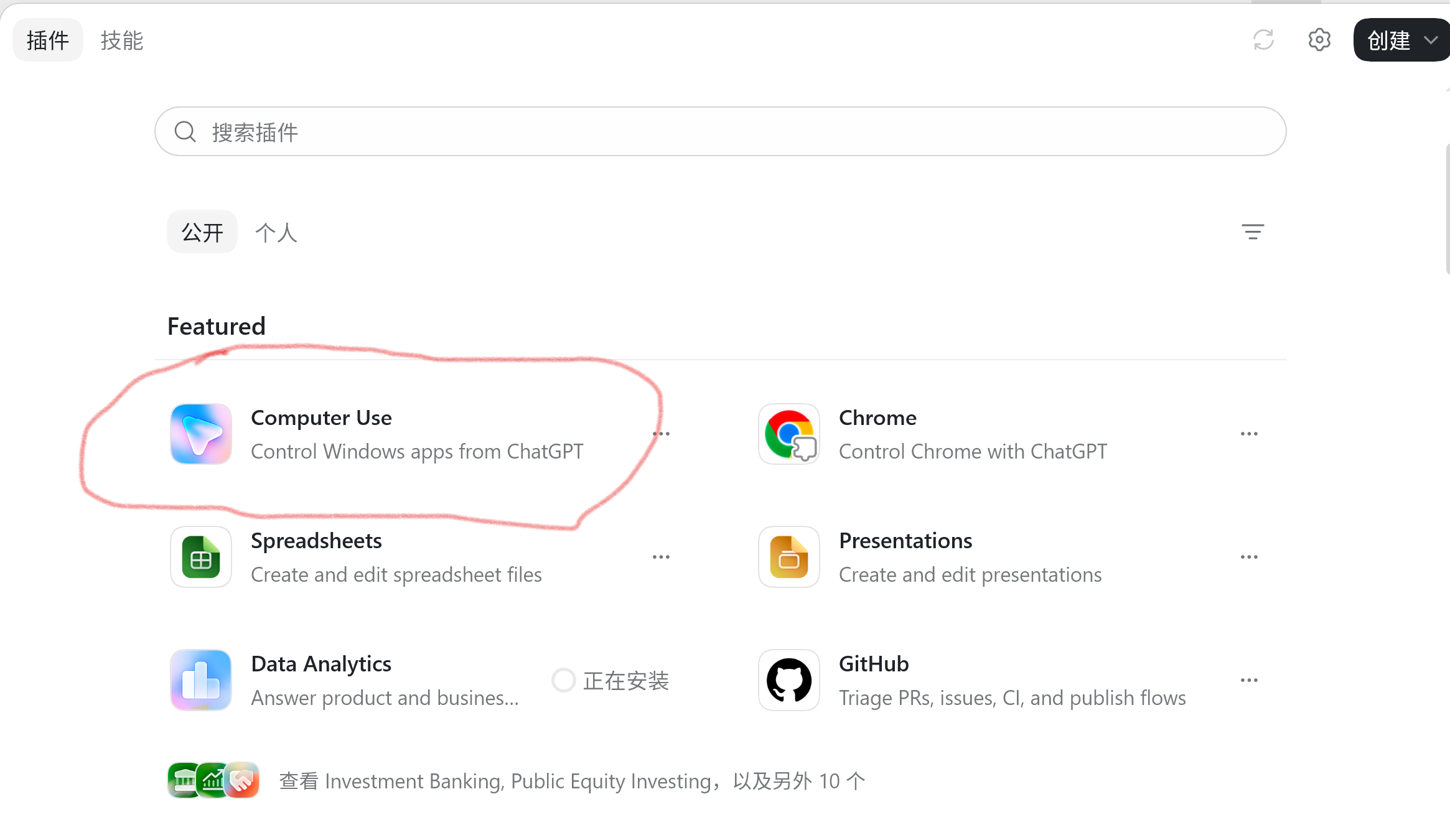 ChatGPT 插件商店里的 Computer Use 插件
