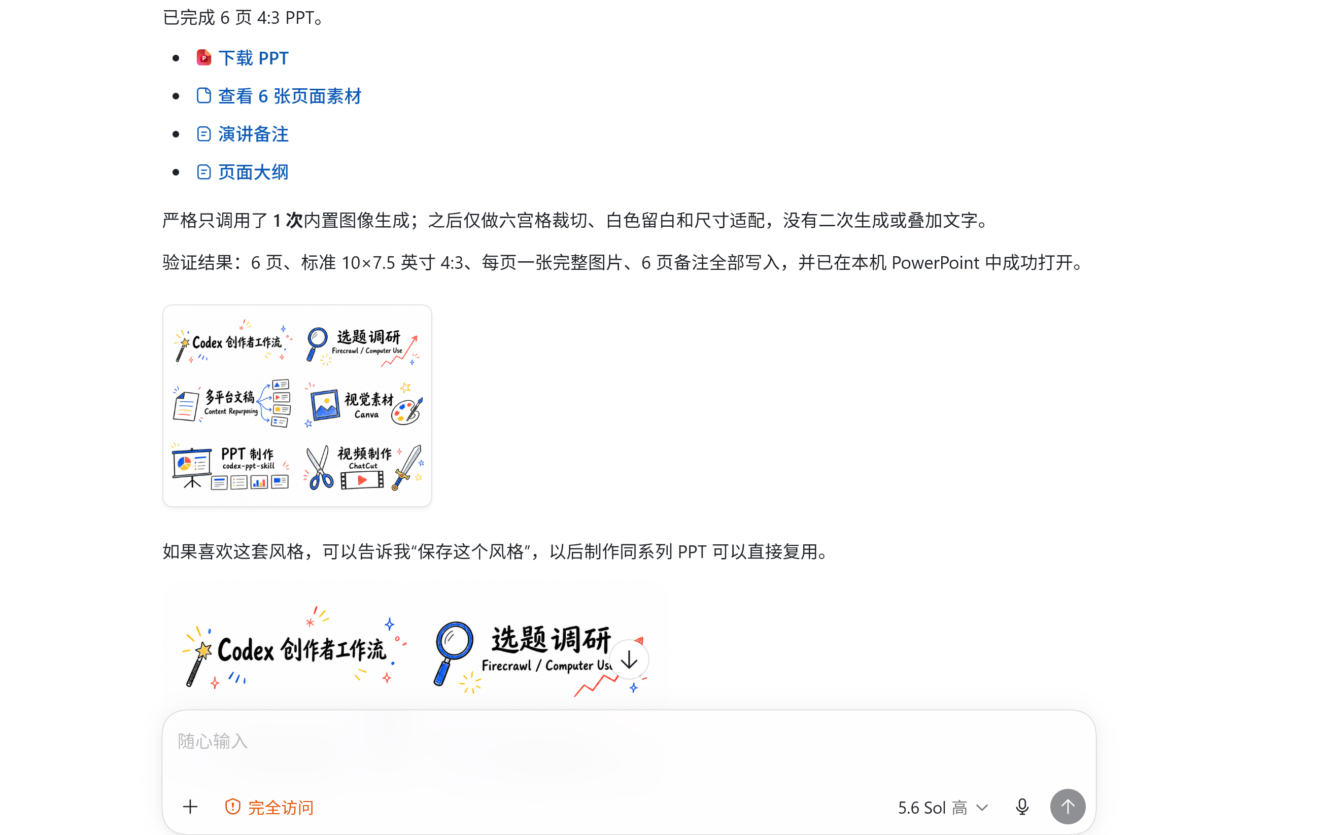 用 codex-ppt-skill 生成的 6 页 PPT 结果