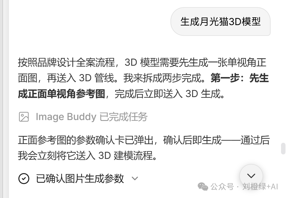 Miora 的月光猫 3D 模型生成流程说明