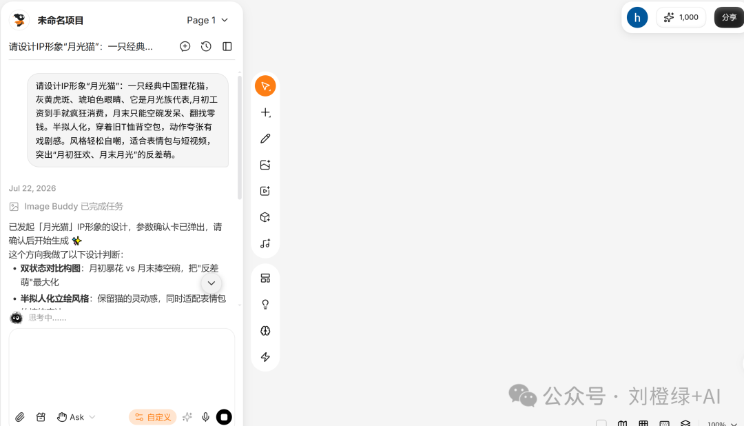 Miora 将月光猫 IP 需求拆解为角色状态、构图和风格