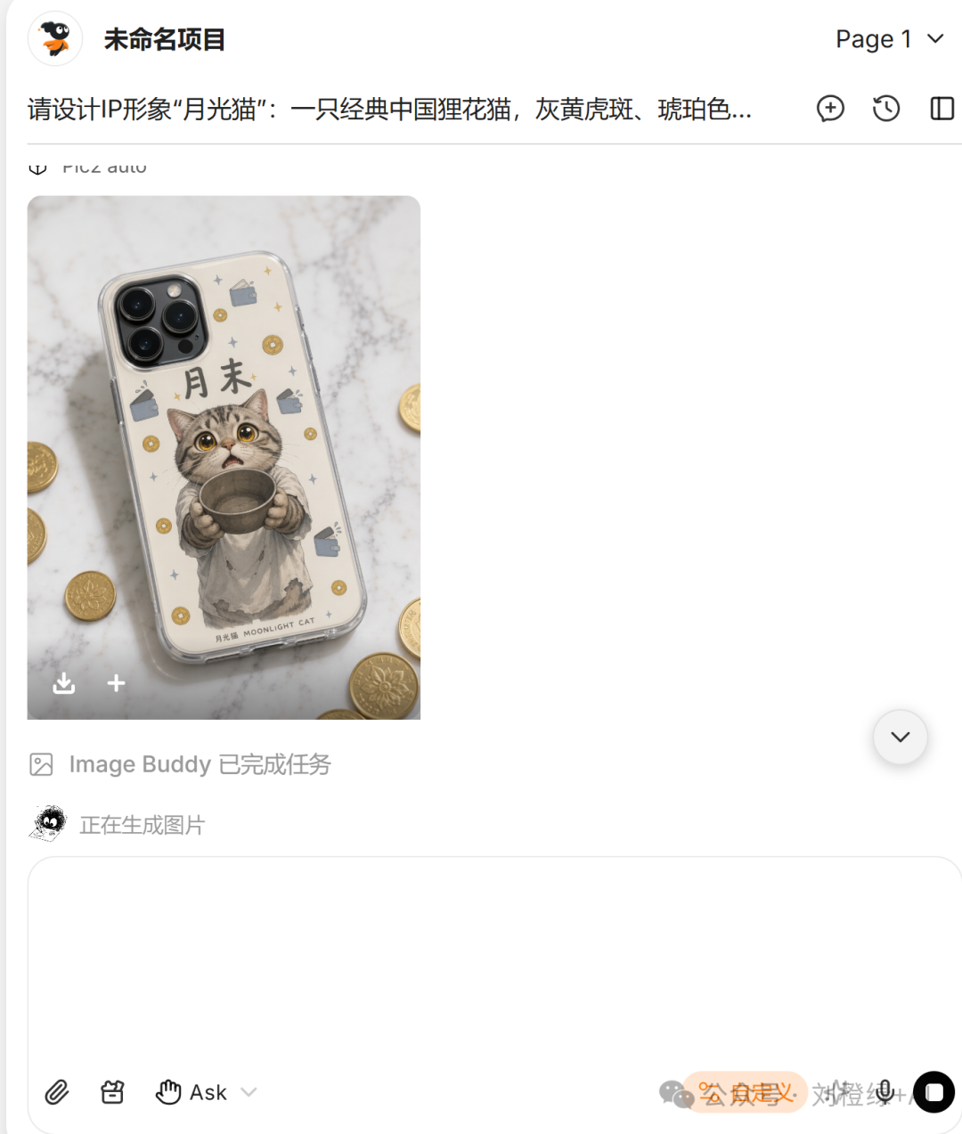 月光猫手机壳效果图