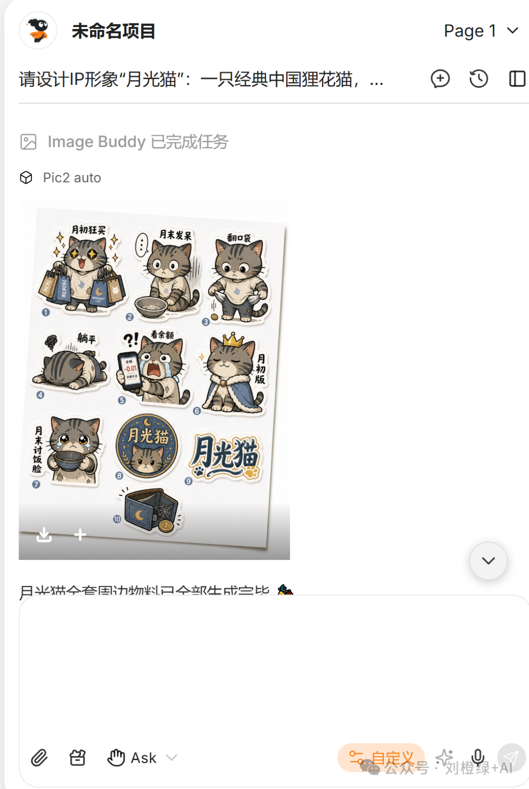 月光猫贴纸套装效果图