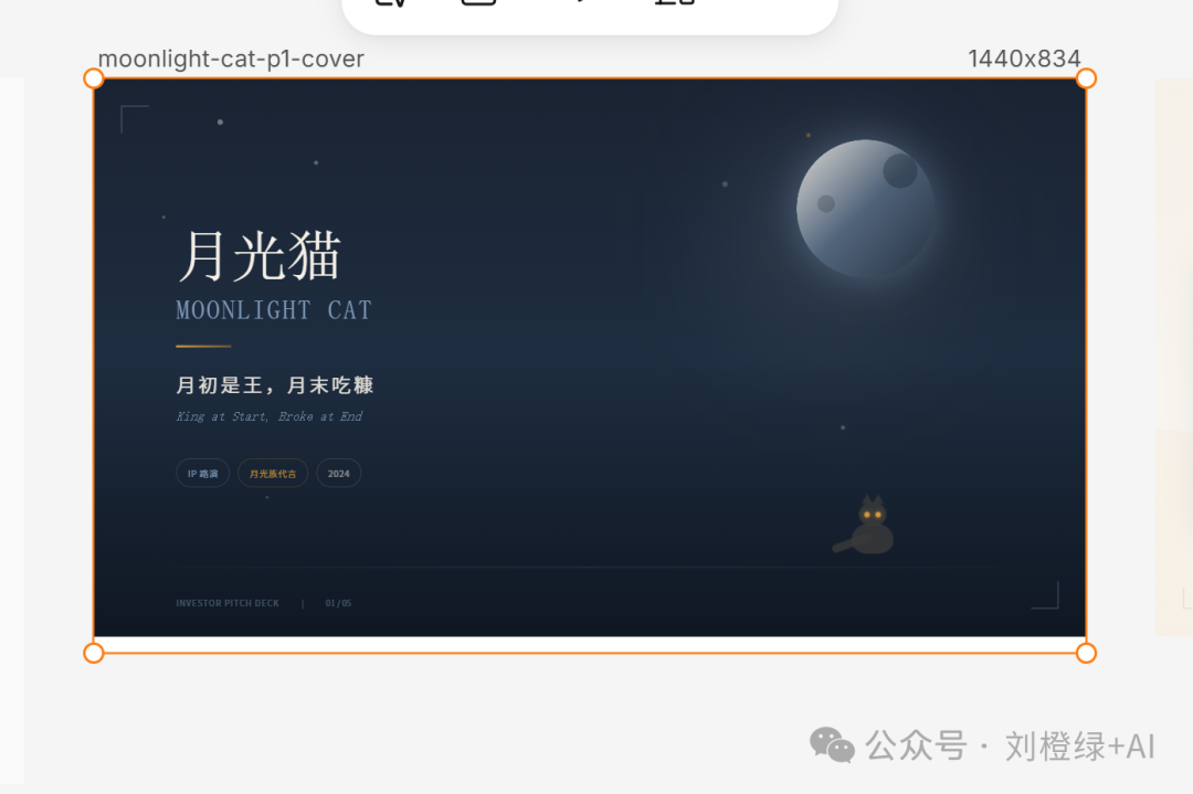 月光猫路演 PPT 封面