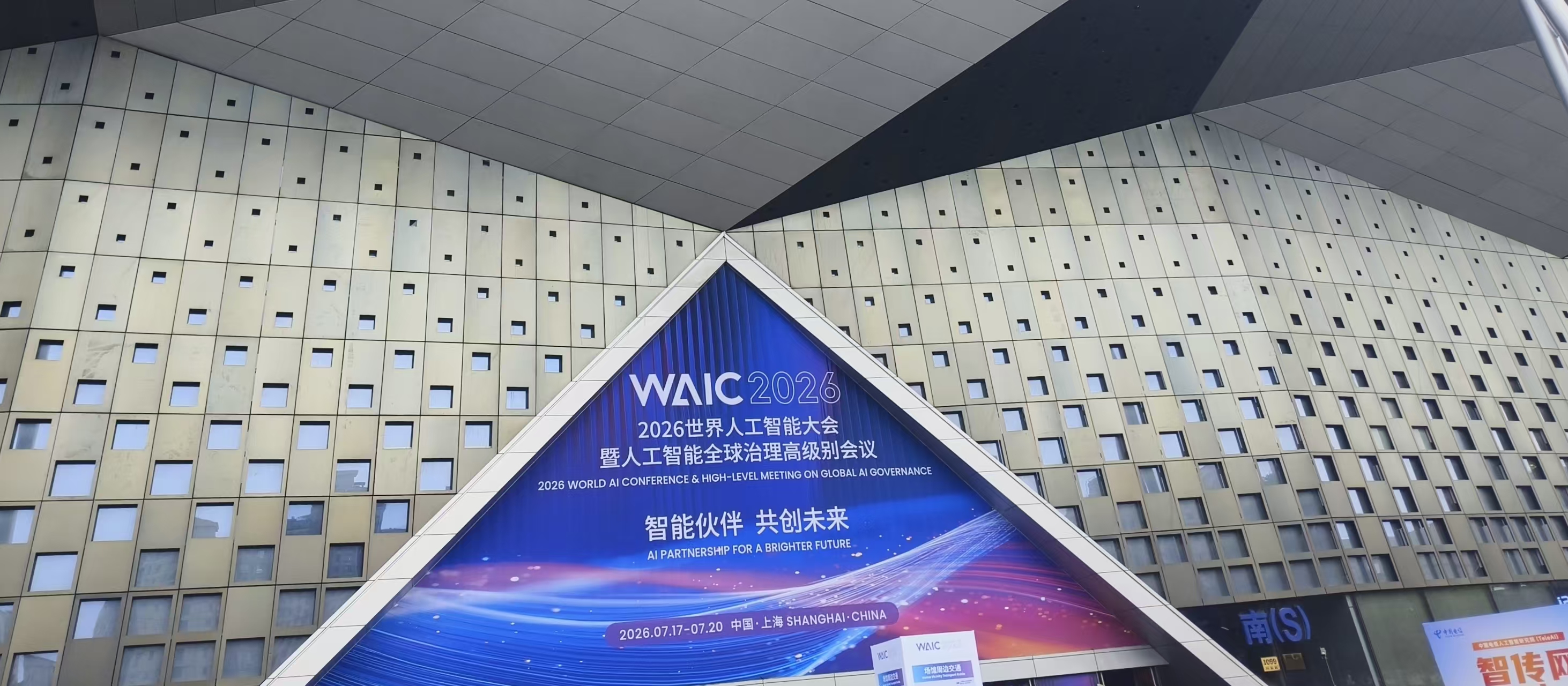 WAIC 2026 世界人工智能大会暨人工智能全球治理高级别会议现场,2026.07.17-07.20,中国·上海