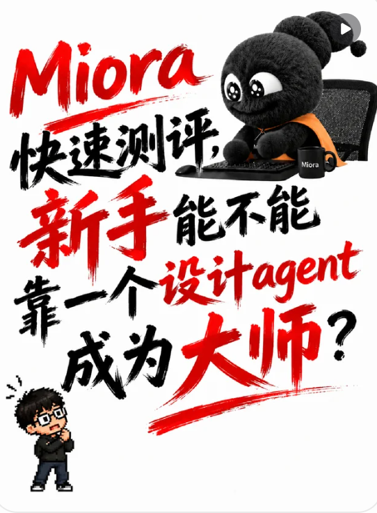 Miora 快速测评视频封面